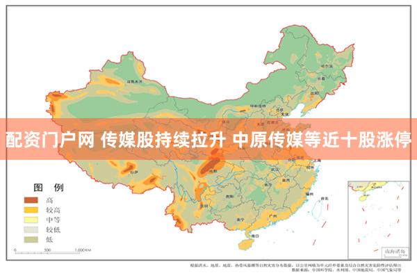 配资门户网 传媒股持续拉升 中原传媒等近十股涨停